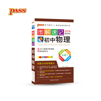 圖解速記：初中物理（全彩版2018 第5次修訂） pdf epub mobi 電子書 下載