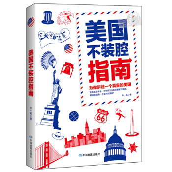 美国不装腔指南 pdf epub mobi 电子书 下载