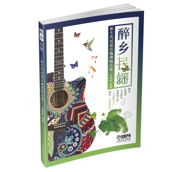 醉鄉民謠 新生代民謠吉他彈唱閤集 pdf epub mobi 電子書 下載
