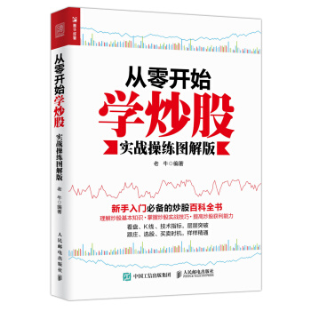 从零开始学炒股(实战操练图解版) pdf epub mobi 电子书 下载