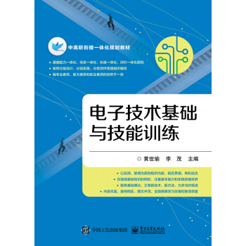 電子技術基礎與技能訓練 pdf epub mobi 電子書 下載
