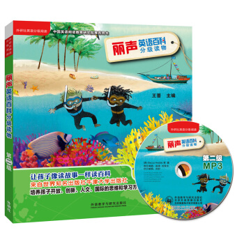 麗聲英語百科分級讀物 牛津閱讀樹 第二級(套裝共6冊)(點讀版 附MP3光盤) [4-6歲] pdf epub mobi 電子書 下載