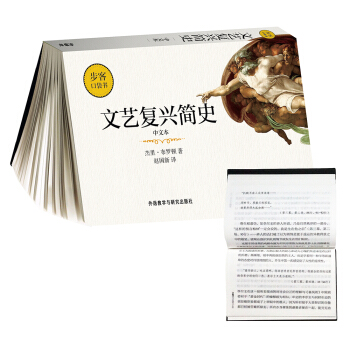 文艺复兴简史(中文本)(步客口袋书) pdf epub mobi 电子书 下载