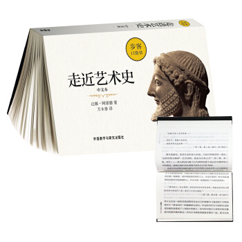走近藝術史(中文本)(步客口袋書) pdf epub mobi 電子書 下載