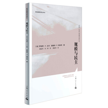 規模與民主 pdf epub mobi 電子書 下載