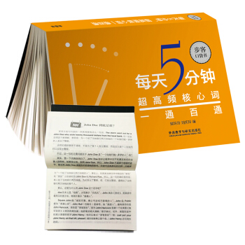 每天5分鍾.超高頻核心詞一通百通(步客口袋書)