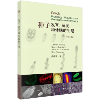 种子:发育、萌发和休眠的生理(第三版)