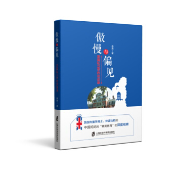 傲慢與偏見——英國私立學校訪談錄