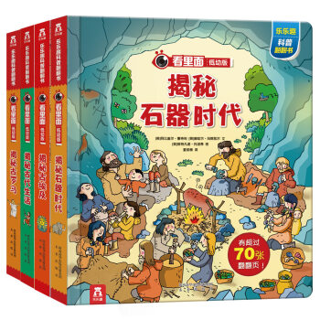 看裏麵低幼版第四輯（套裝共四冊） [3-6歲] pdf epub mobi 電子書 下載