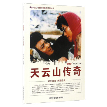中國紅色教育電影連環畫叢書：天雲山傳奇（彩色版） pdf epub mobi 電子書 下載