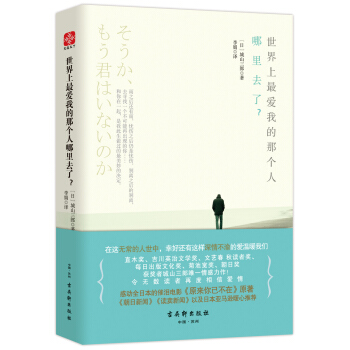 世界上最愛我的那個人哪裏去瞭？ pdf epub mobi 電子書 下載