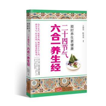 順時養生更健康：二十四節氣六閤一養生經 pdf epub mobi 電子書 下載