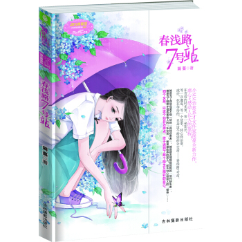 小小姐--春浅路7号站 pdf epub mobi 电子书 下载