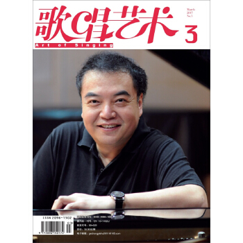 歌唱藝術（2017年第3期） pdf epub mobi 電子書 下載