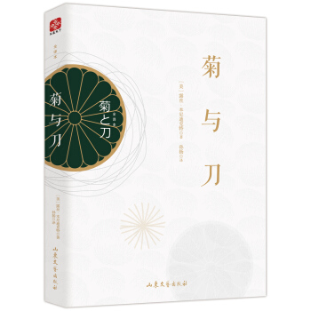 菊與刀 pdf epub mobi 電子書 下載