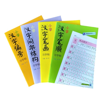 小学汉字习字帖:笔画+笔顺+偏旁+间架结构（套装共4册） pdf epub mobi 电子书 下载