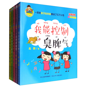 允許我流三滴淚（注音版 全彩 套裝共5冊） [6-10歲] pdf epub mobi 電子書 下載