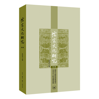 儒傢文化研究（第八輯） pdf epub mobi 電子書 下載