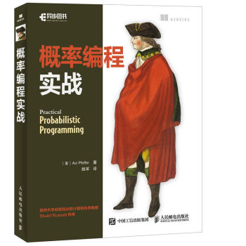 概率編程實戰 pdf epub mobi 電子書 下載
