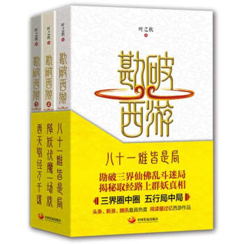 勘破西遊（套裝全3冊） pdf epub mobi 電子書 下載
