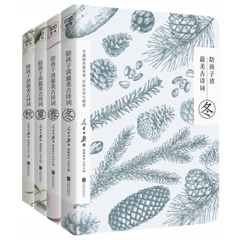 陪孩子读最美古诗词 [0-14岁] pdf epub mobi 电子书 下载