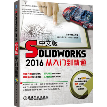 Solidworks2016中文版从入门到精通 pdf epub mobi 电子书 下载
