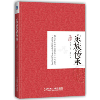 家族传承 pdf epub mobi 电子书 下载
