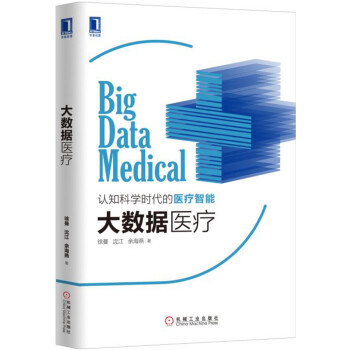 大数据医疗 pdf epub mobi 电子书 下载