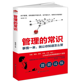 管理的常识：事情一来，就让你知道怎么管 pdf epub mobi 电子书 下载