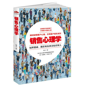 銷售心理學