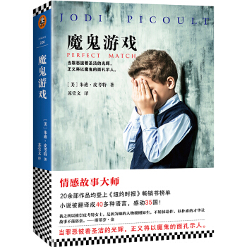 魔鬼游戏（Perfect Match） pdf epub mobi 电子书 下载