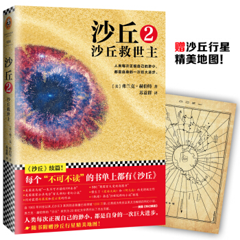 沙丘2：沙丘救世主 pdf epub mobi 电子书 下载