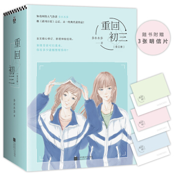 重回初三：全3册 pdf epub mobi 电子书 下载