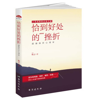 恰到好處的挫摺:超越挫摺心理學 pdf epub mobi 電子書 下載