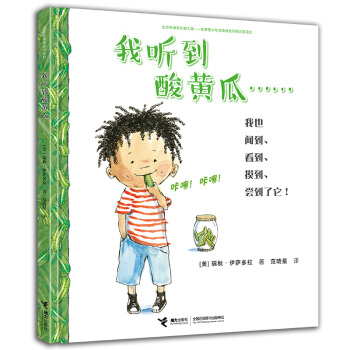 我聽到酸黃瓜…… [2-6歲] pdf epub mobi 電子書 下載