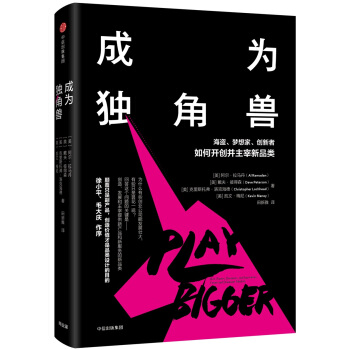 成為獨角獸 [Play Bigger] pdf epub mobi 電子書 下載