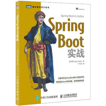 Spring Boot实战 pdf epub mobi 电子书 下载