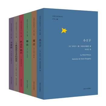 法國文學經典譯叢（套裝共6冊） pdf epub mobi 電子書 下載