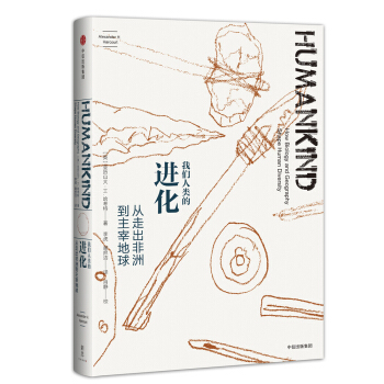 我們人類的進化：從走齣非洲到主宰地球 [Humankind: How Biology and Geography Shape Human Diversity] pdf epub mobi 電子書 下載