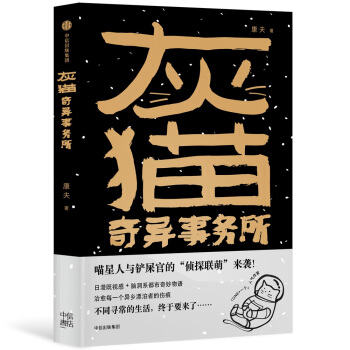 灰猫奇异事务所 pdf epub mobi 电子书 下载