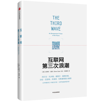 互联网第三次浪潮 [The Third Wave An Entrepreneur's Vision of the Future] pdf epub mobi 电子书 下载
