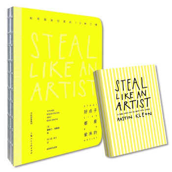 好點子都是偷來的