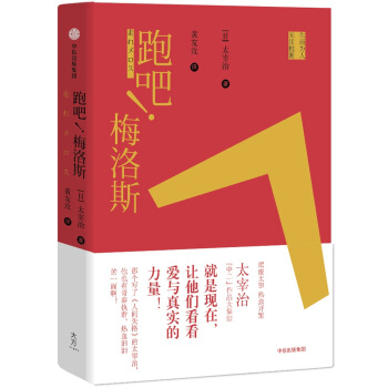 跑吧！梅洛斯 pdf epub mobi 电子书 下载