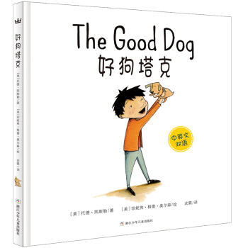 奇想國當代精選：好狗塔剋（中英文雙語） [3-6歲] [THE GOOD DOG] pdf epub mobi 電子書 下載
