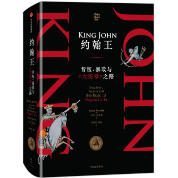 约翰王：背叛、暴政与 大宪章 之路 [King John] pdf epub mobi 电子书 下载