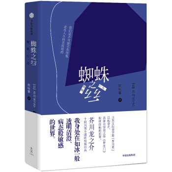 蜘蛛之丝 pdf epub mobi 电子书 下载