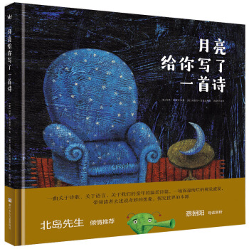 奇想國當代精選：月亮給你寫瞭一首詩 [3-6歲] [MR MOON WAKES UP] pdf epub mobi 電子書 下載
