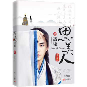 思美人·离骚 pdf epub mobi 电子书 下载