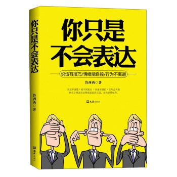 你只是不会表达 pdf epub mobi 电子书 下载