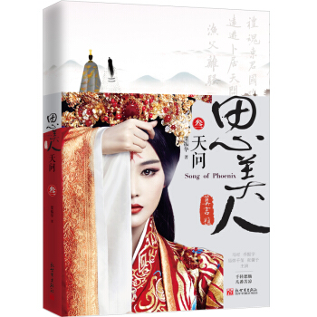 思美人·天问 pdf epub mobi 电子书 下载